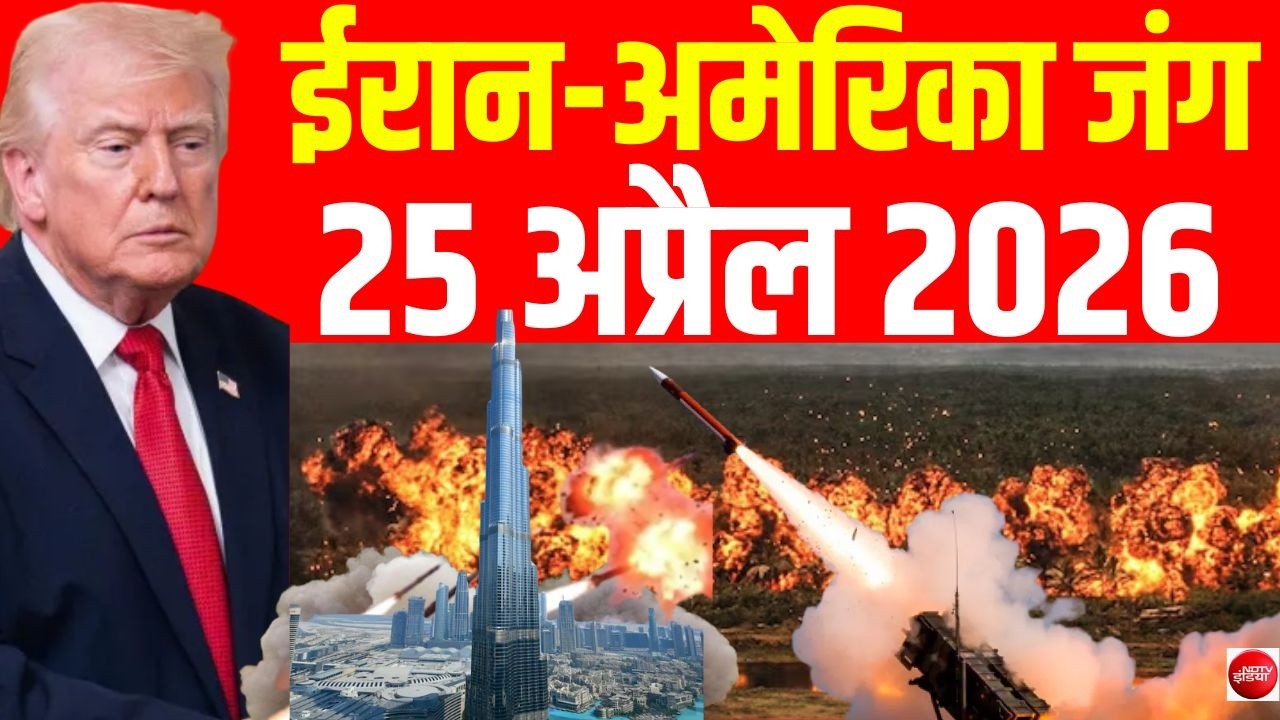 Iran Israel US War LIVE Updates: Strait of Hormuz पर भीषण जंग! | Big Attack on Iran Ship | 25 April