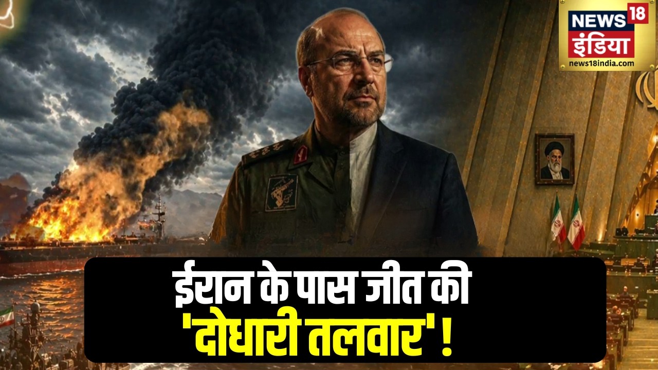 Iran Israel War: ईरान की ‘दोधारी रणनीति’! Mohammad Bagher Ghalibaf बना सबसे बड़ा गेमचेंजर?