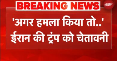 Iran Israel War | ‘किसी भी हमले का…’ Trump की धमकी पर ईरान का पलटवार | Breaking News