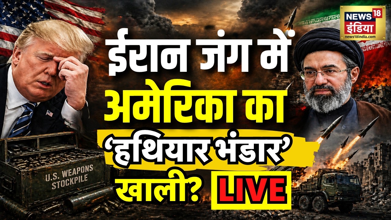 Iran Israel War Live: Iran जंग में America का ‘हथियार भंडार’ खाली? | Iran US Ceasefire | Khamenei