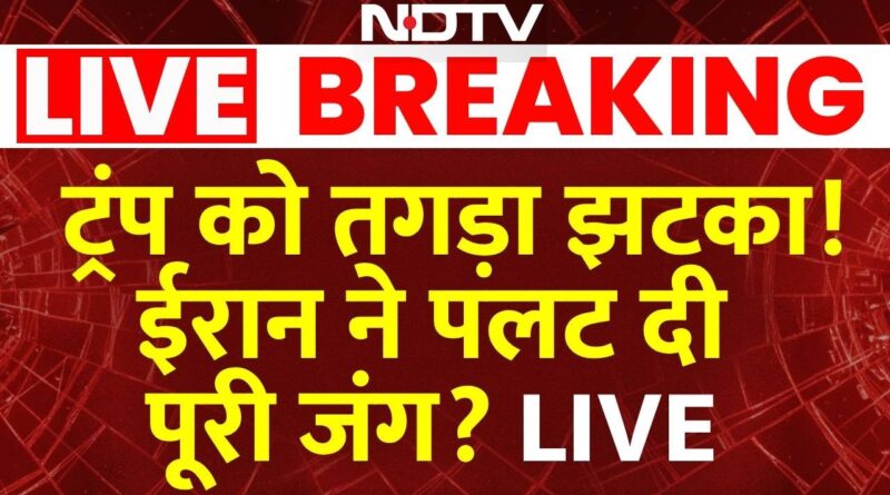 Iran Israel War Update : ईरान से जंग में अमेरिका को बड़ा झटका ! Hormuz | Trump | Iran | F-35 Crash