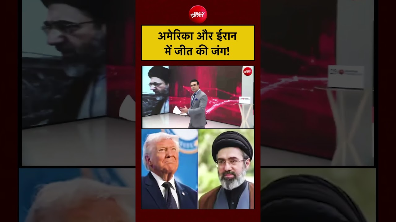 Iran-Israel War | अमेरिका और ईरान में जीत की जंग #shorts