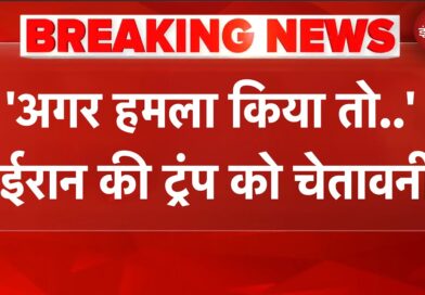 Iran Israel War | ‘किसी भी हमले का…’ Trump की धमकी पर ईरान का पलटवार | Breaking News