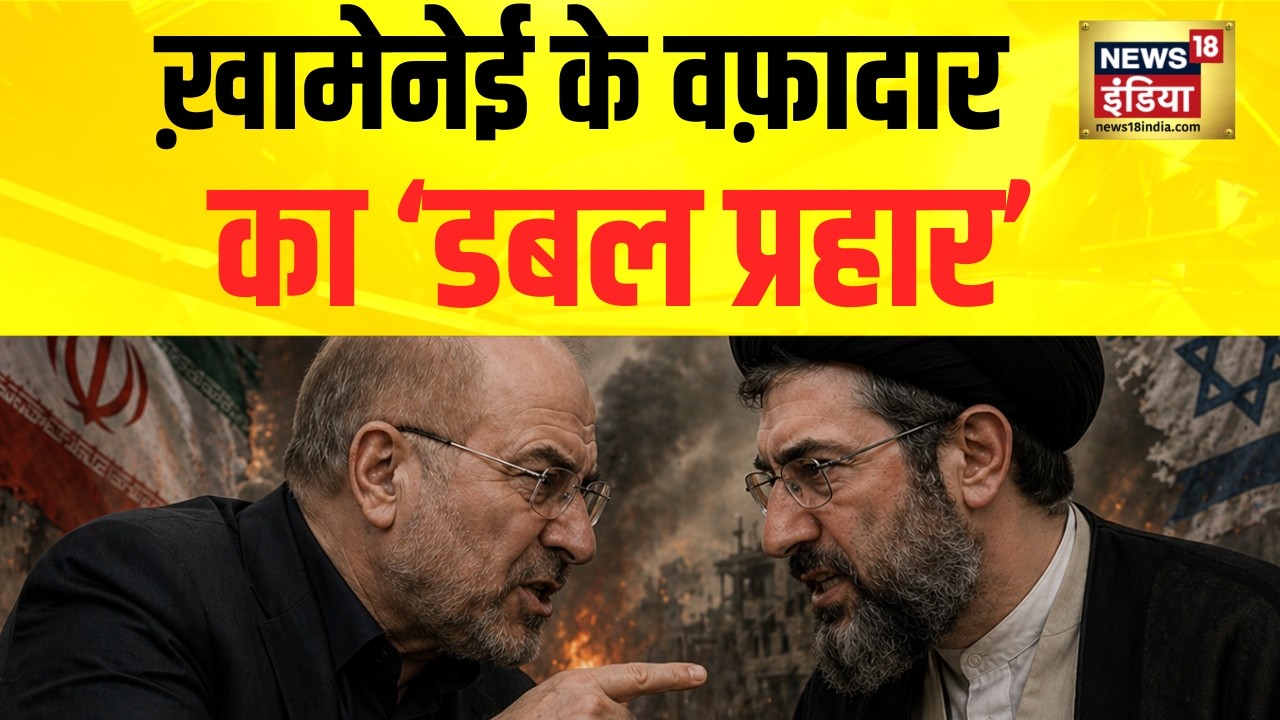 Iran Israel War: ख़ामेनेई के वफ़ादार का ‘डबल प्रहार’ | Mohammad-Bagher Ghalibaf | Mojtaba Khamenei