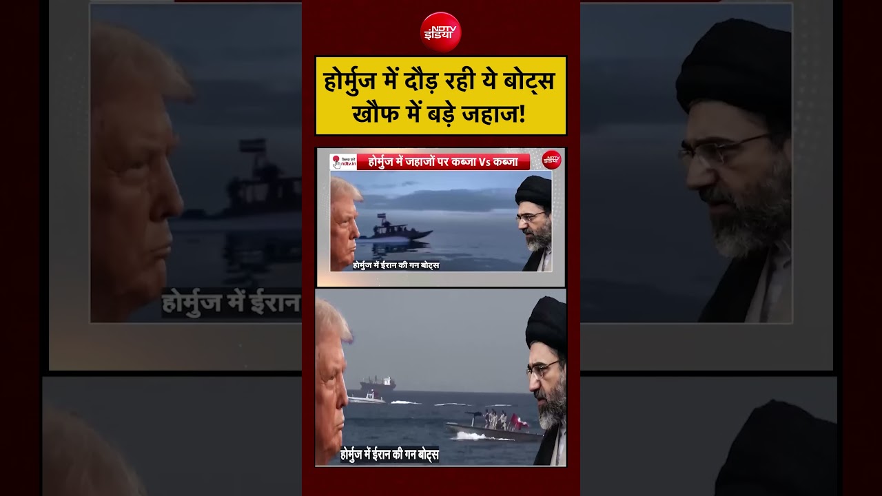 Iran-Israel War | होर्मुज में दौड़ रही ये बोट्स, खौफ में बड़े जहाज! #shorts