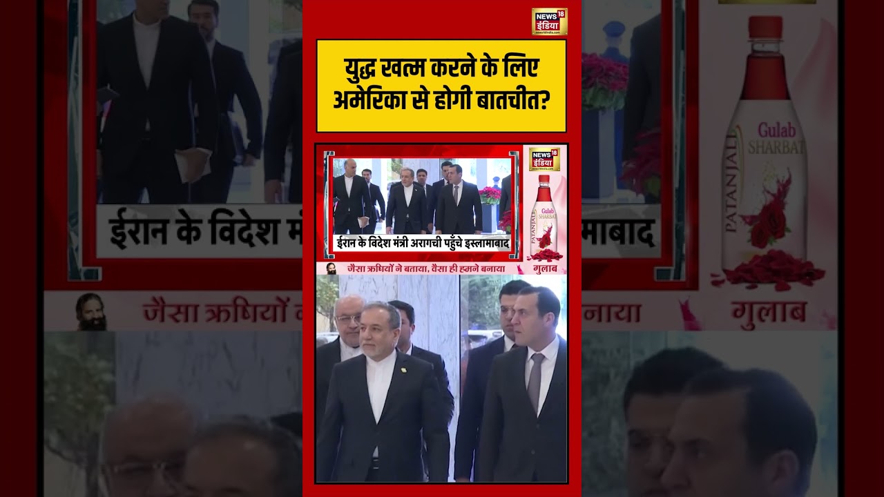 Iran-US Peace Talk | युद्ध खत्म करने के लिए America से होगी बातचीत | #iranuswar #shorts #viralvideo