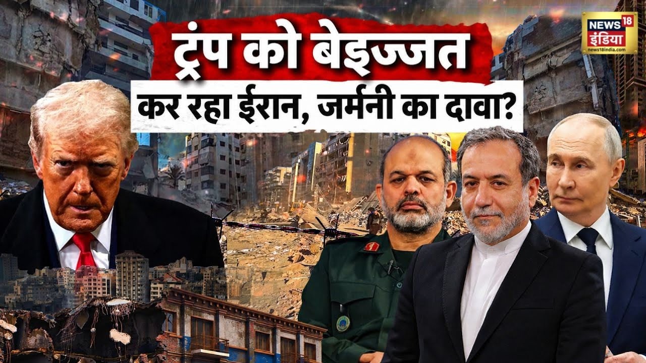 Iran-US War : हॉर्मुज़ को ईरान ने बना दिया परमाणु बम? | Germany | Donald Trump | N18G