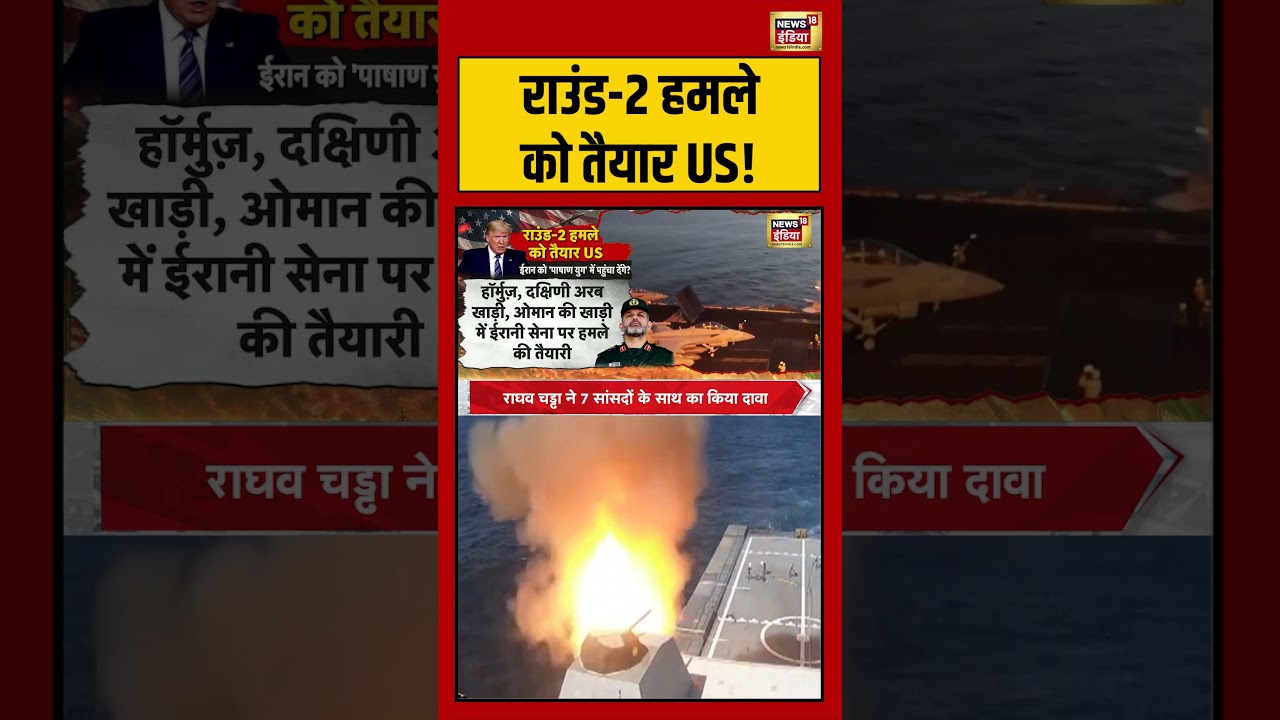 Iran-US War | राउंड 2 हमले को तैयार US! | #iranuswar #shorts #viralnews #viralvideo #donaldtrump