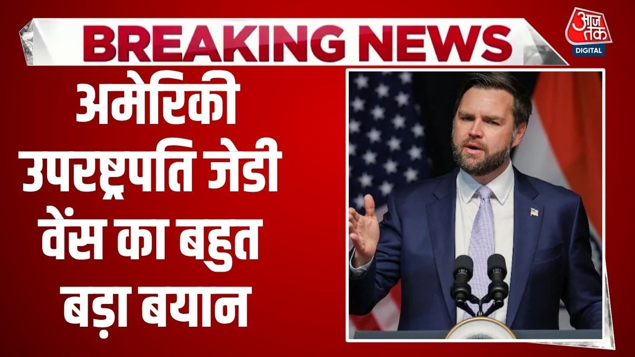 Iran War Updates: JD Vance को अभी भी ईरानी प्रतिक्रिया की उम्मीद | US-Iran War Latest News