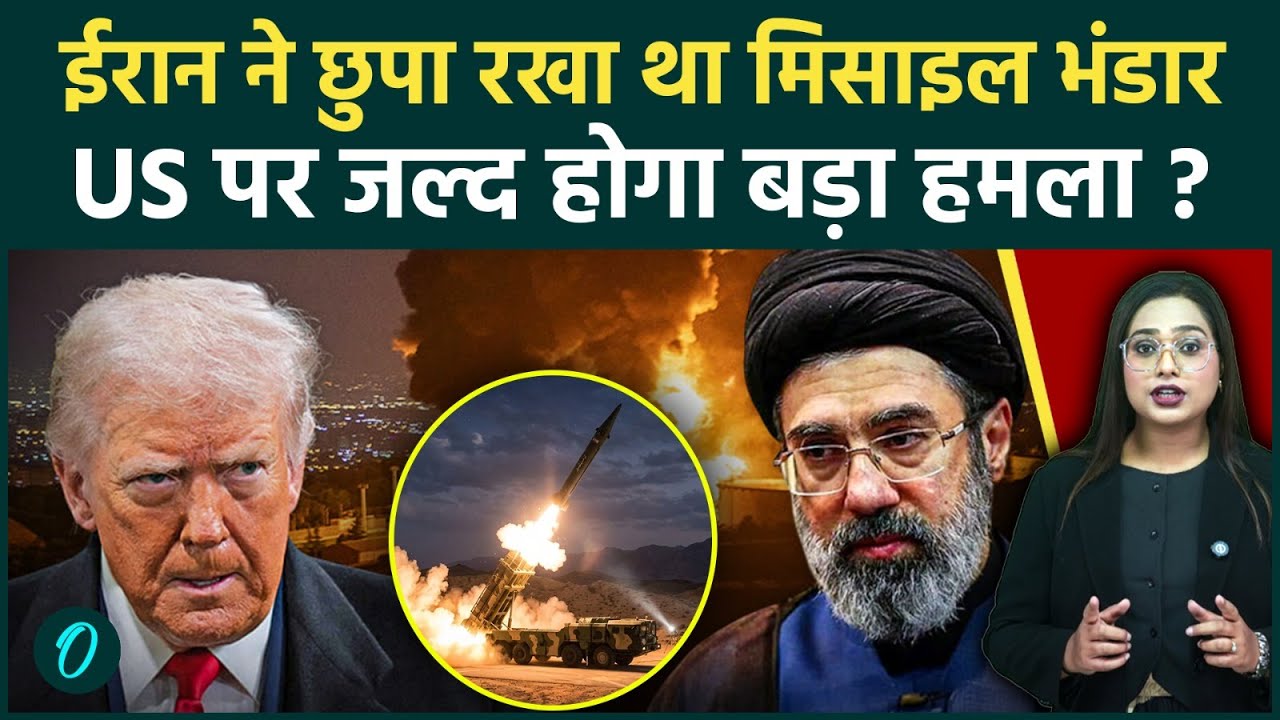 Iran to BOMB U.S: SECRET Missiles से घातक हमले की तयारी में ईरान, खबर बाहर आते ही मचा हाहाकार