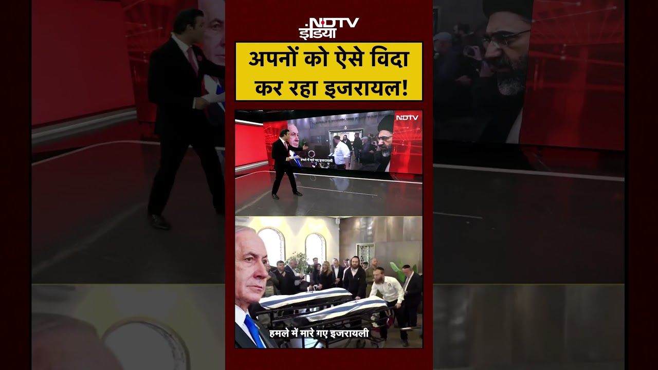 Iran के हमलों के बाद Israel में दर्दनाक तस्वीर |#viralvideo #shorts #ytshorts #syedsuhail #ndtvindia
