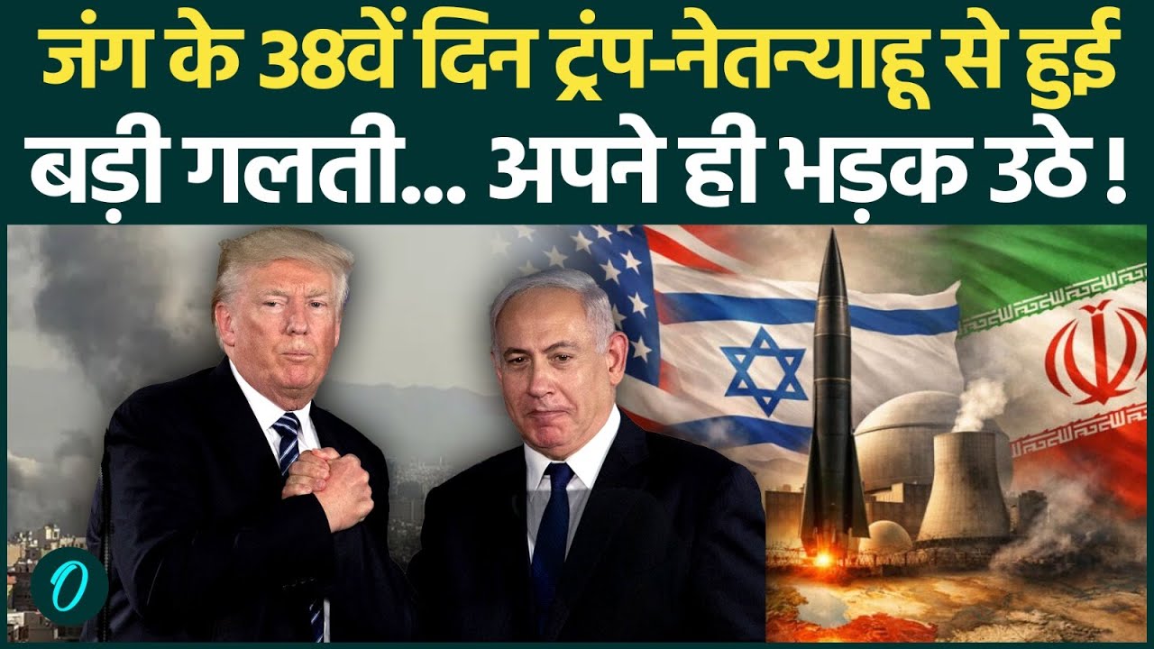 Iran को अमेरिकी सांसद को समर्थन! Trump-Netanyahu अपनी किस गलती पर घिरे? | Iran US Israel War Update