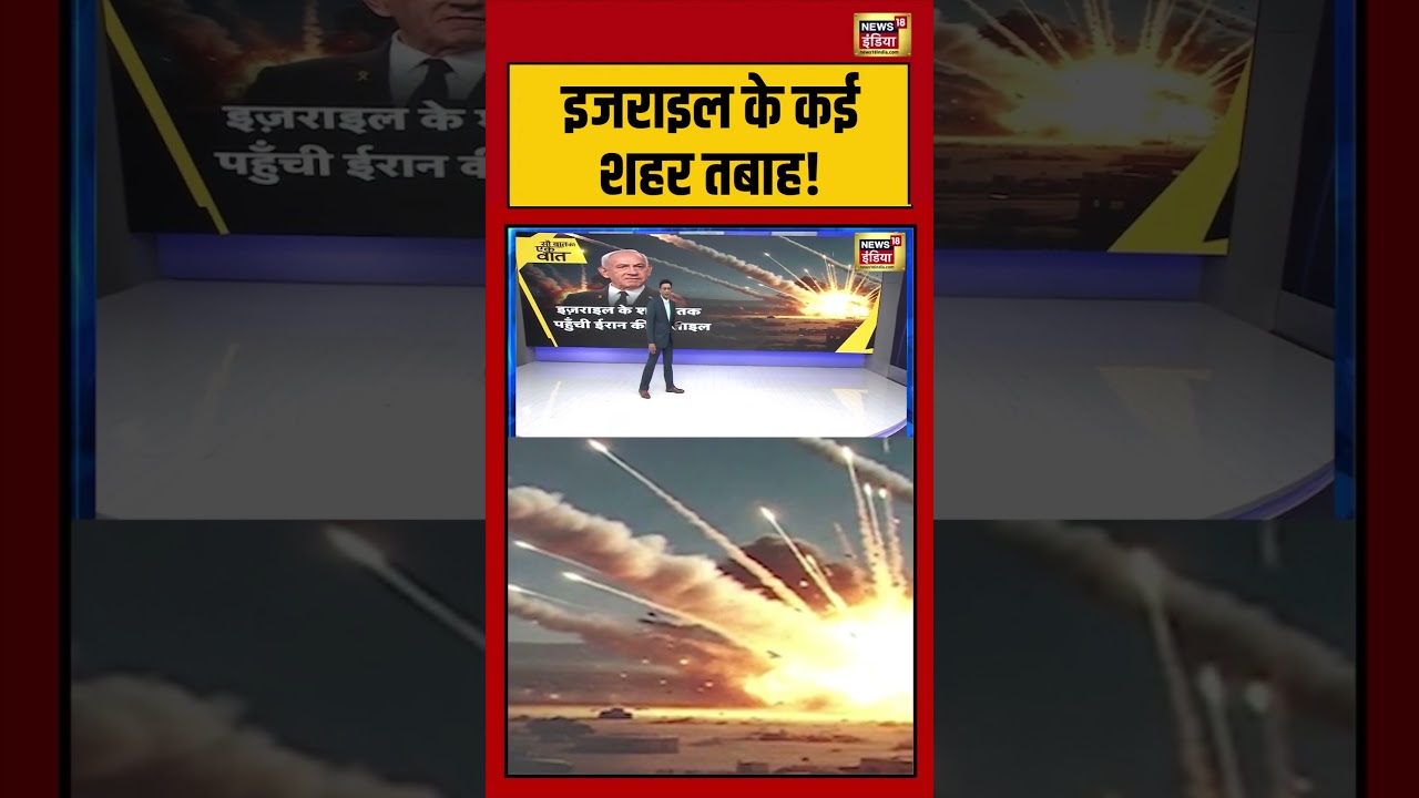 Iran ने Israel के कई शहर तबाह किए! | #usisraelwar #netanyahu #khamenei #shorts