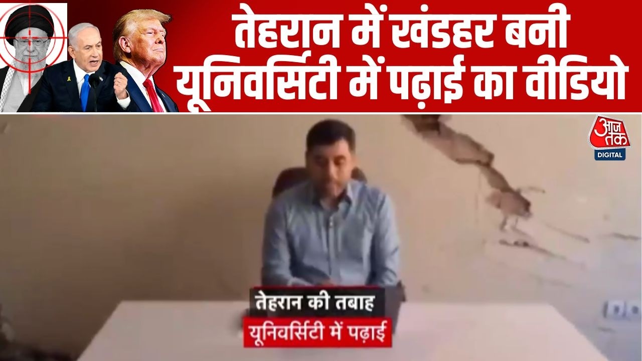 Iran में University के ध्वस्त हो चुके कमरे में एक Professor Online Class लेते हुए का Video | Tehran