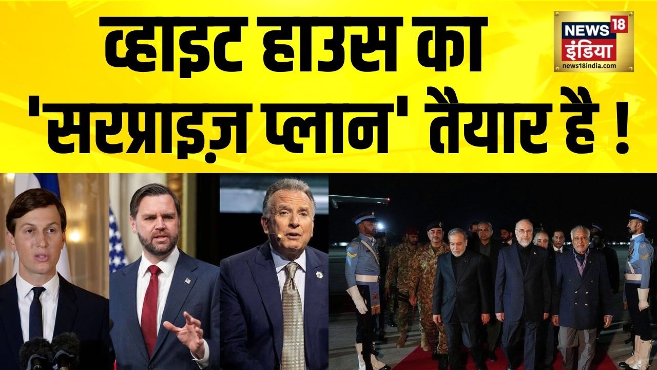 Islamabad में DEAL DONE या युद्ध पर मुहर? Pakistan | Iran US Peace Talks | Trump