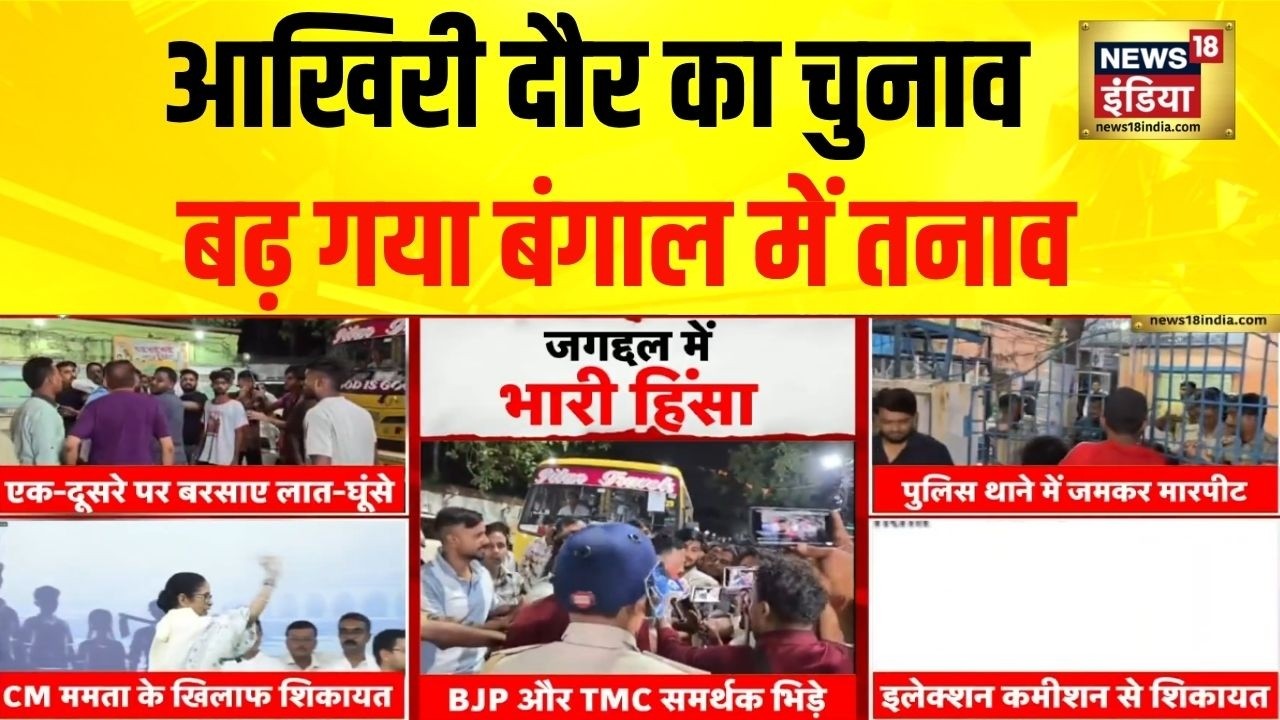 Jagatdal पुलिस स्टेशन के सामने ही भिड़े TMC-BJP कार्यकर्त्ता | PM Modi | Amit Shah | Mamata Banetjee