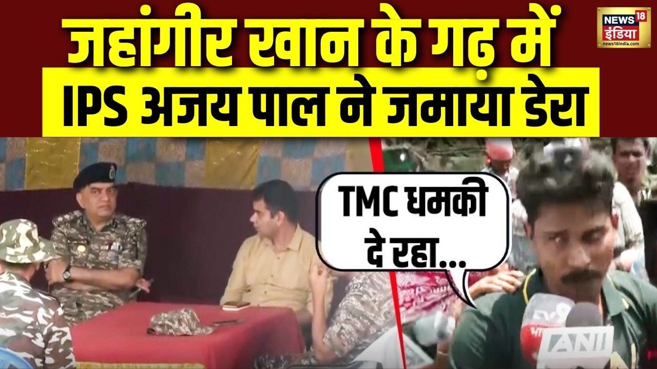 Jahangir Khan के गढ़ में IPS Ajay Pal ने जमाया डेरा | WB Elections Voting 2026 | TMC Vs BJP | N18V