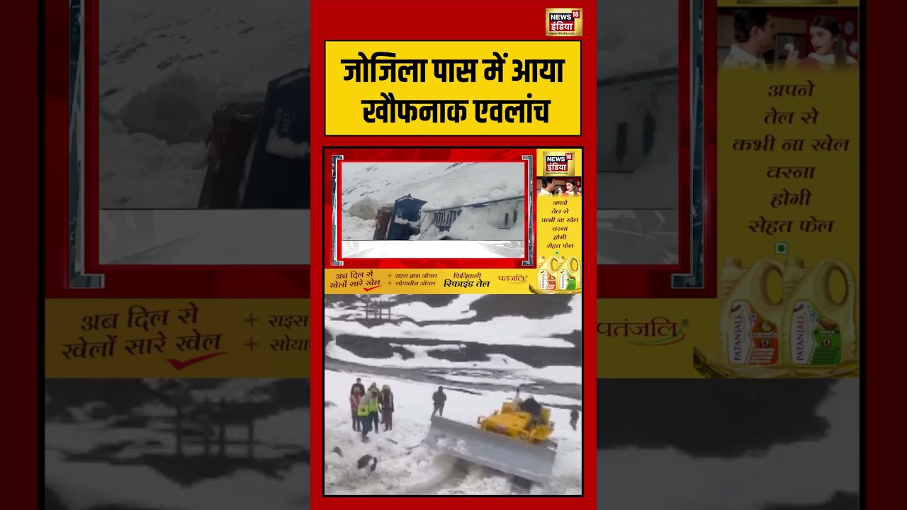 Jammu-Kashmir | Zojila Pass में आया खौफनाक एवलांच | #shorts #viralvideo #viralnews #jammukashmir
