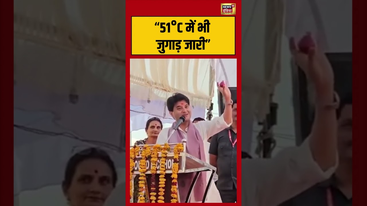 Jyotiraditya Scindia’s desi ‘pyaz jugaad’ goes viral: “51°C में भी जुगाड़ जारी” | #viralnews #shorts