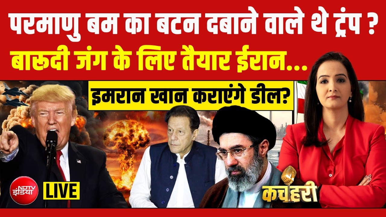 Kachehri With Meenakshi Kandwal LIVE : Bengal में  मुस्लिम वोट ने पलटी बाजी? Voting | Mamata | Modi