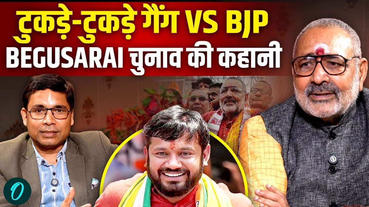 “Kanhaiya Kumar vs Giriraj Singh” – Begusarai चुनाव की अंदर की कहानी | Exclusive