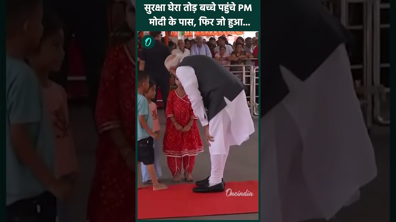 Kashi में PM Modi का सुरक्षा घेरा तोड़कर मिलने पहुंचे बच्चे, फिर जो हुआ सब देखते रह गए