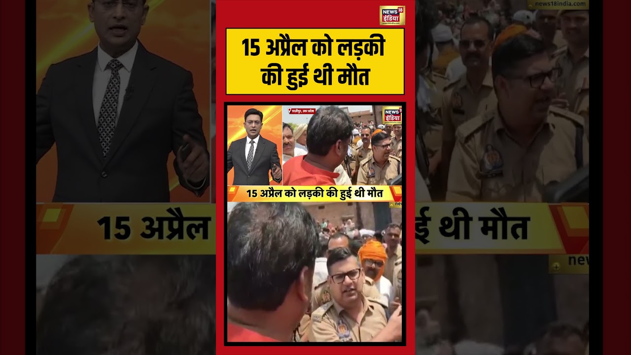 Kishore Ajwani | 15 अप्रैल को लड़की की हुई थी मौत  | #saubaatkiekbaat #shorts