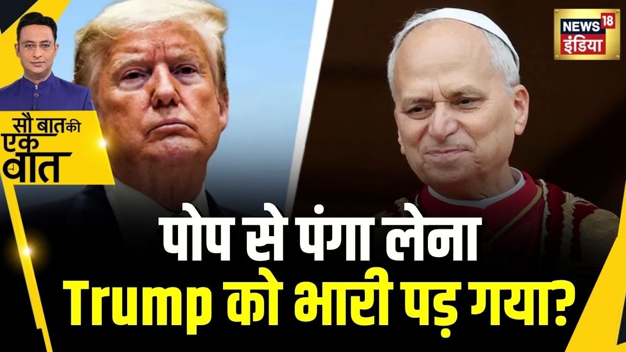 Kishore Ajwani Iran War को लेकर Trump पर भड़के Pope Leo Ceasefire Strait of Hormuz Blockade 110047 624a0