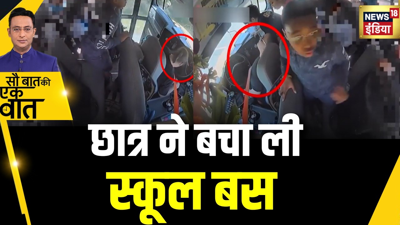 Kishore Ajwani : Mississippi में चली बस में ड्राइवर को आया अटैक| Latest News | Trending