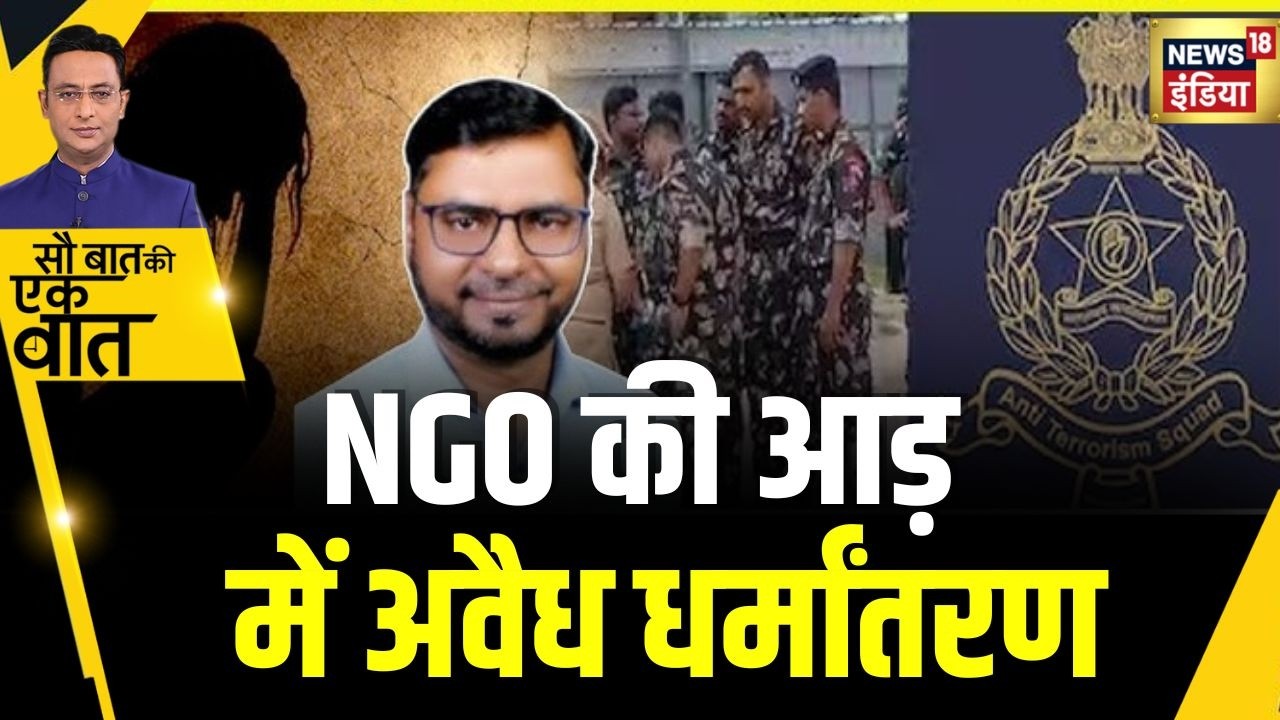 Kishore Ajwani: NGO की आड़ में अवैध धर्मांतरण | Nagpur | Maharashtra | Viral News | Trending