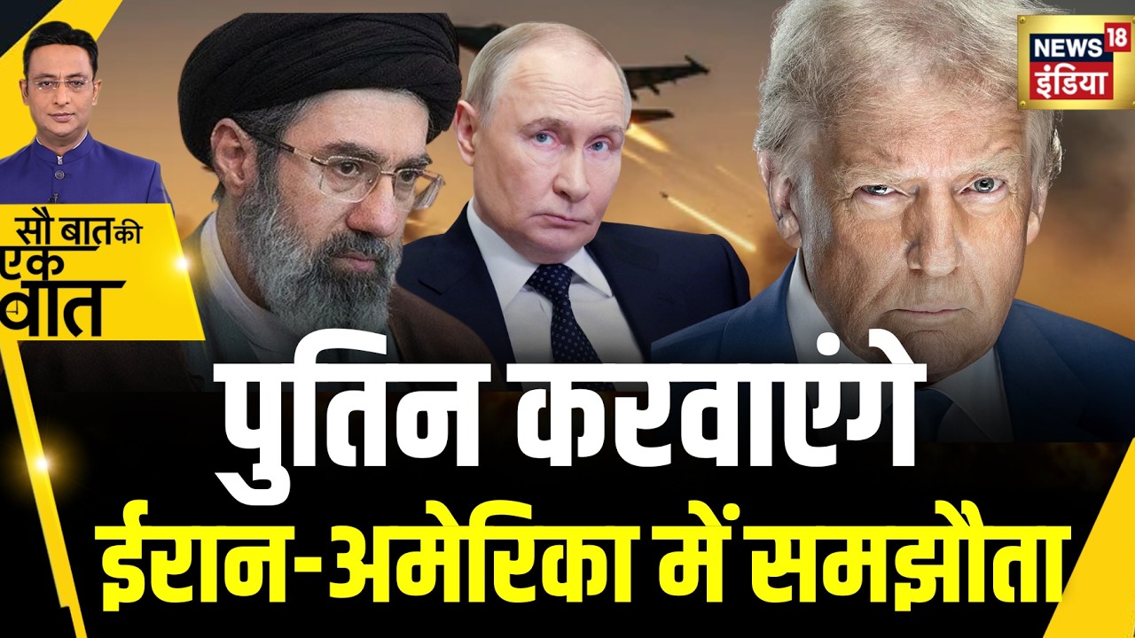Kishore Ajwani : Putin ने समझौते के लिए Trump से बात की | War News | Latest News