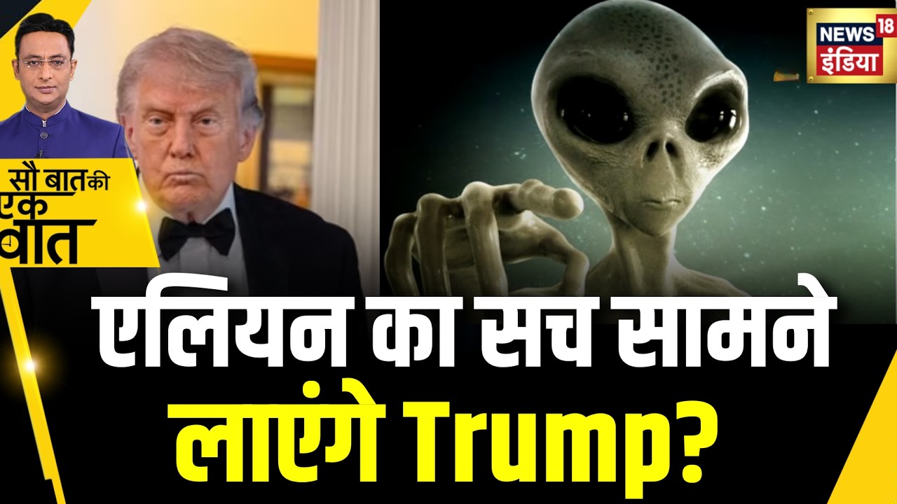 Kishore Ajwani : Trump said U.S. will release as much UFO data as possible | Trending | Latest