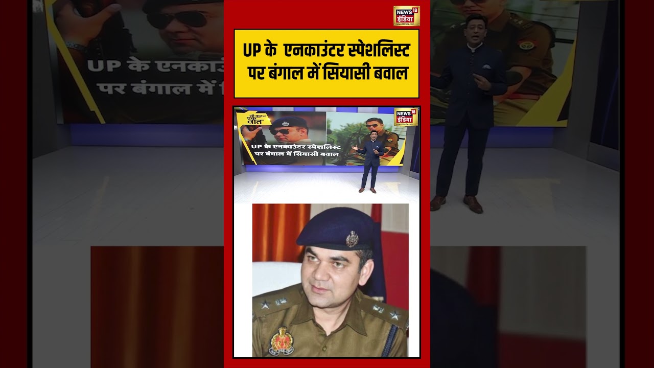 Kishore Ajwani | UP के Encounter Specialist पर बंगाल में सियासी बवाल | #viralvideo #viralnews #short