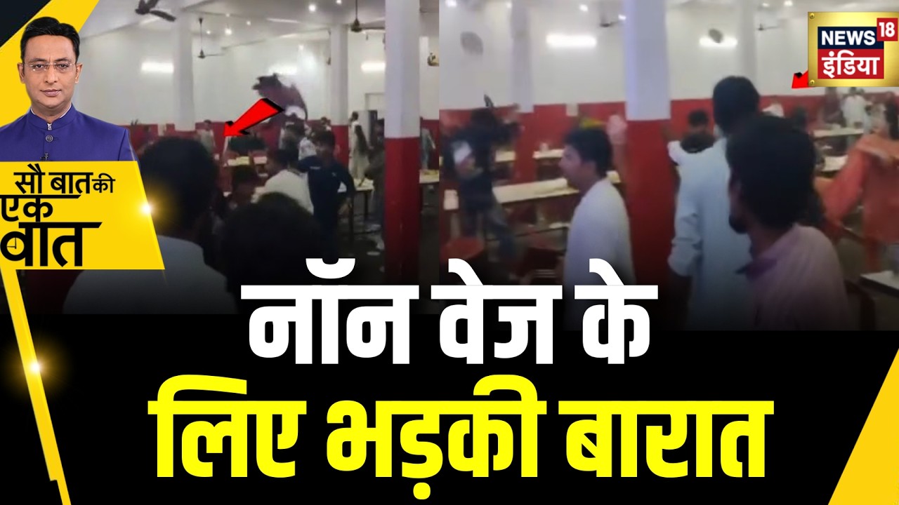 Kishore Ajwani: UP के Rampur में शादी में भड़की हिंसा| Trending News