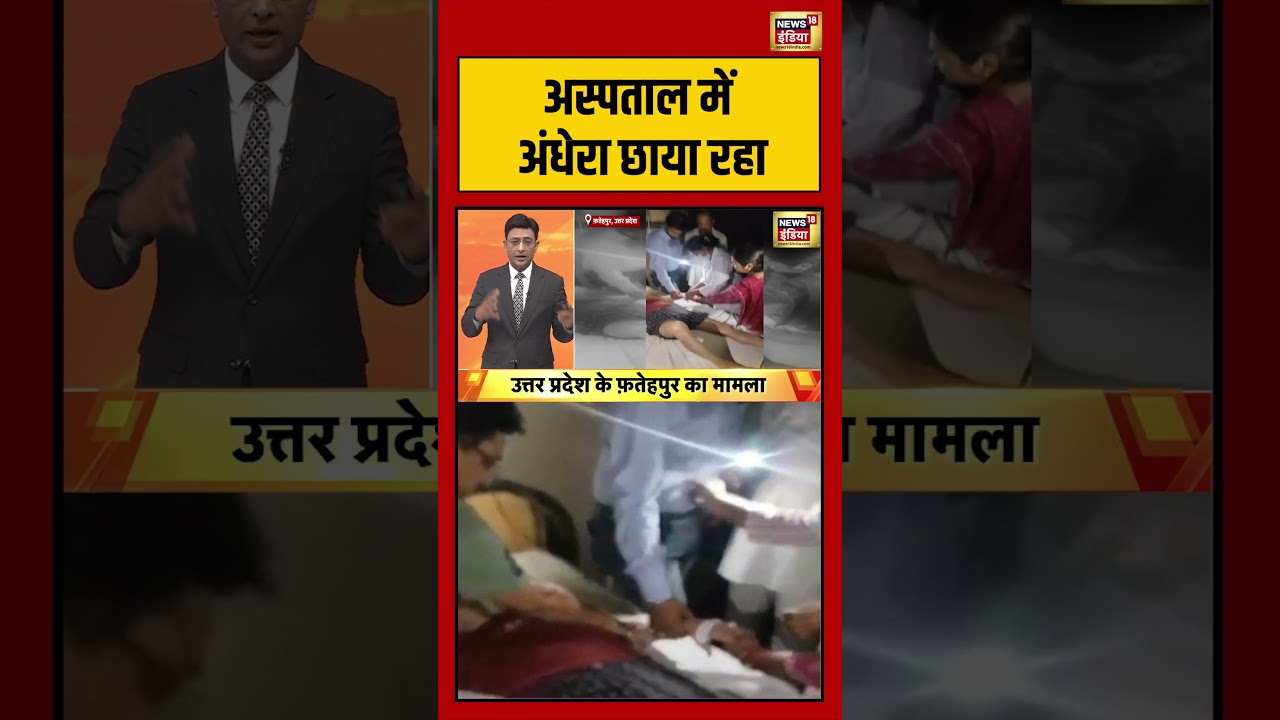 Kishore Ajwani | अस्पताल में अंधेरा छाया रहा | #saubaatkiekbaat #shorts