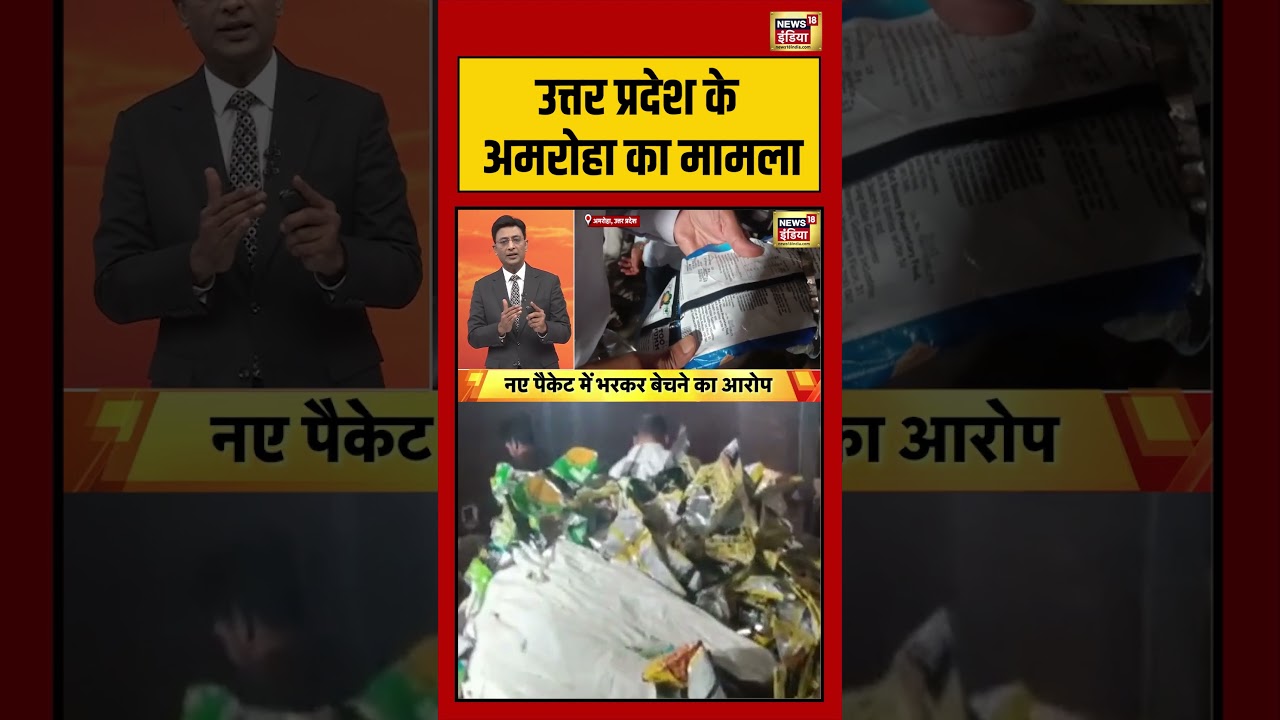 Kishore Ajwani | उत्तर प्रदेश के अमरोहा का मामला | #saubaatkiekbaat #shorts