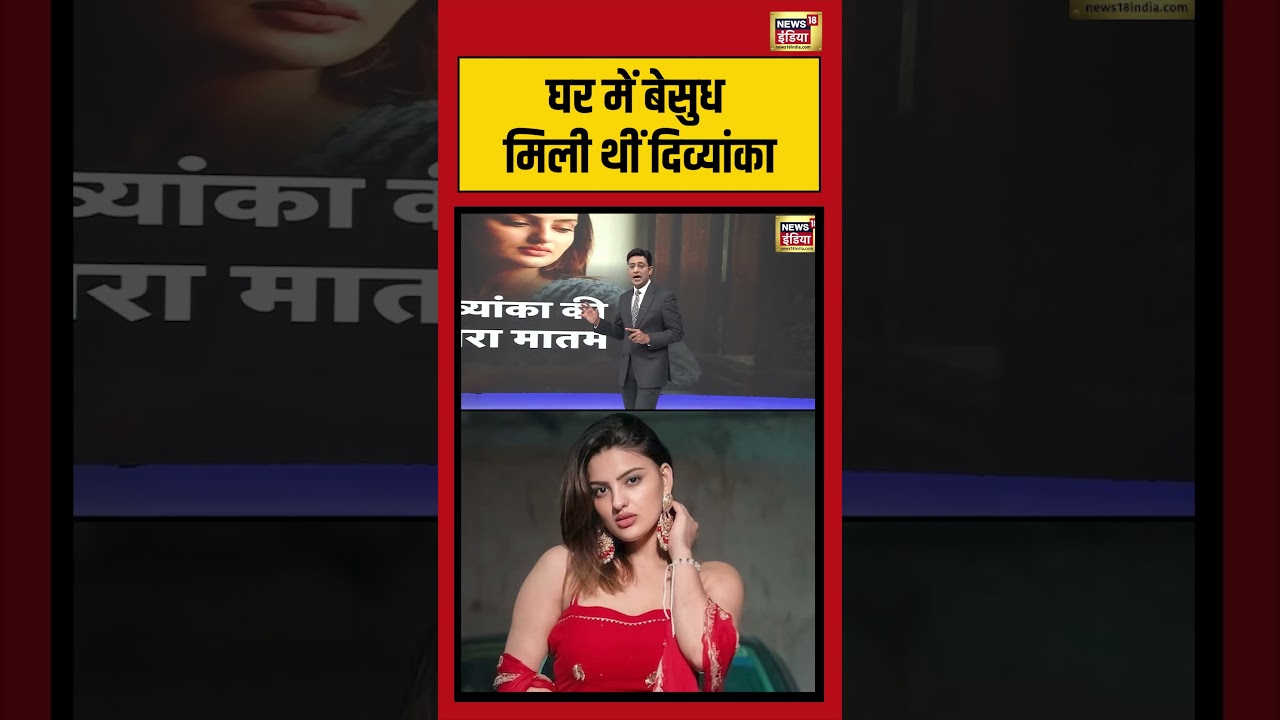 Kishore Ajwani |घर में बेसुध मिली थीं दिव्यांका  | #saubaatkiekbaat #shorts