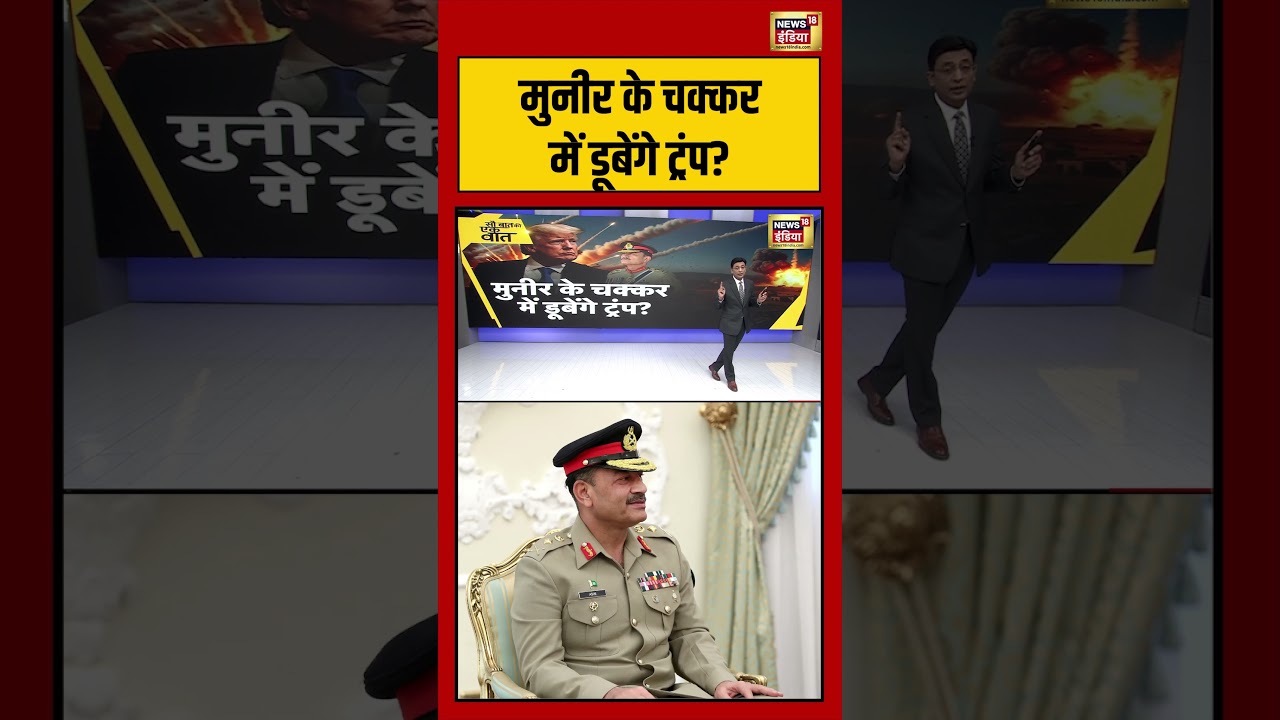 Kishore Ajwani | मुनीर के चक्कर में डूबेंगे ट्रंप | #saubaatkiekbaat #shorts