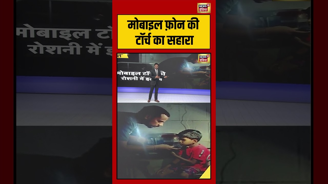 Kishore Ajwani | मोबाइल फ़ोन की टॉर्च का सहारा | #saubaatkiekbaat #shorts