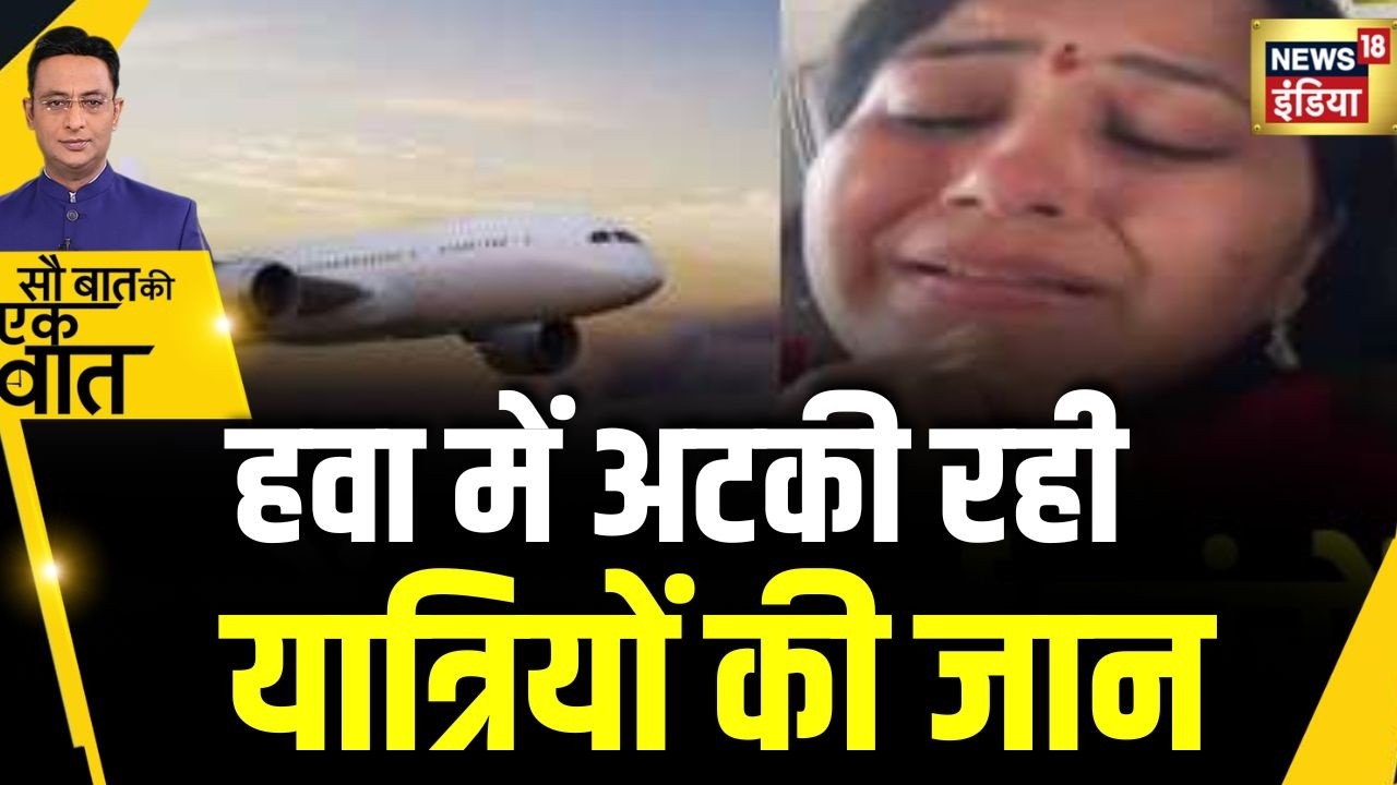 Kishore Ajwani: विमान में ख़राबी आने के बाद घंटों तक हवा में अटकी रही यात्रियों की जान | Hyderabad