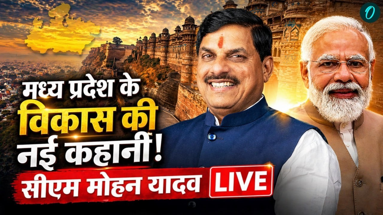 LIVE: CM Mohan Yadav का ऐतिहासिक ऐलान! Madhya Pradesh मिलेगी महासौगात? PM Modi | BJP | Viksit MP