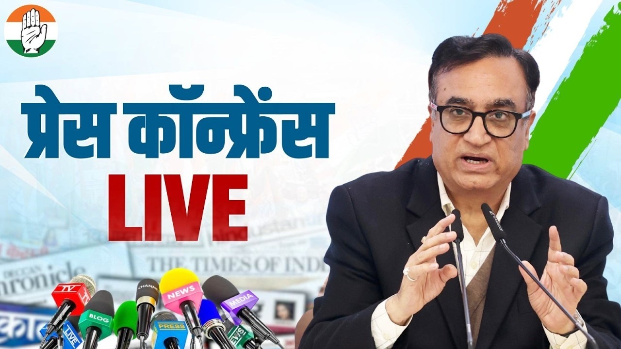 LIVE: Indian National Congress की बड़ी प्रेस कॉन्फ्रेंस | Ajay Maken का BJP पर हमला | Elections 2026