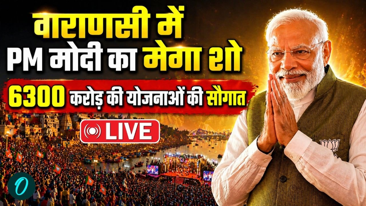 LIVE: PM Modi का Varanasi में Mahila Sammelan | ₹6330 Cr Projects Launch | Kashi UP | CM Yogi