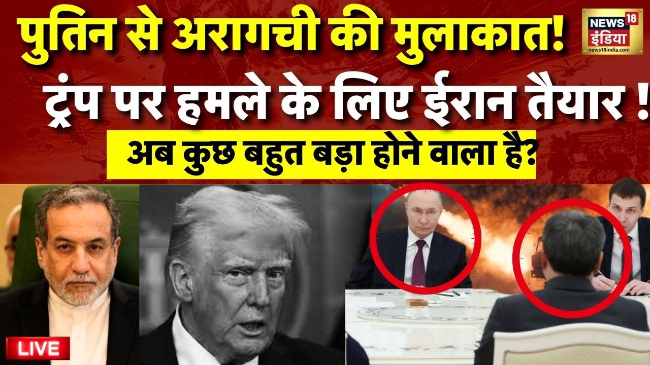 LIVE: US Iran Conflict: Abbas Araghchi का ‘Putin’ प्लान, Pakistan बेनकाब! Trump | Pakistan |Khamenei