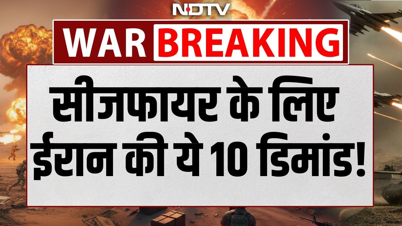 LIVE : सीजफायर के लिए ईरान की ये 10 डिमांड! Trump vs Iran | Iran America War  | Strait of Hormuz