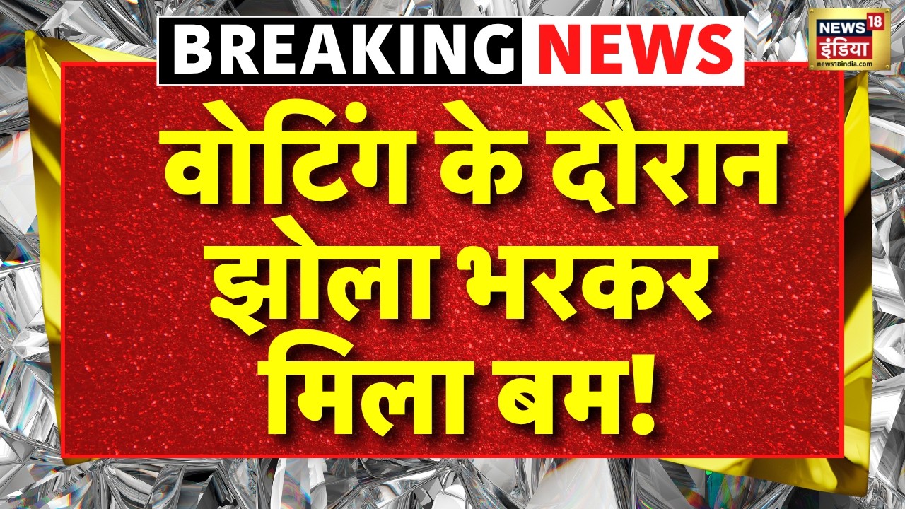 Lathicharge In Bengal Live : Second Phase में Voting के दौरान लाठीचार्ज! | BJP VS TMC | Mamata