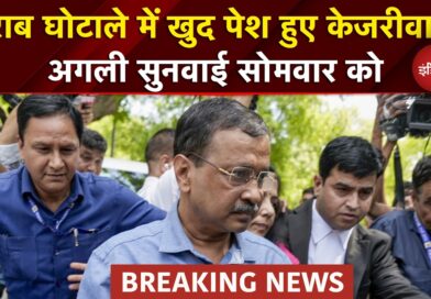 Liquor Policy Case में खुद जिरह करने पहुंचे थे Arvind Kejriwal, HC ने अगले सोमवार तक बढ़ाई सुनवाई
