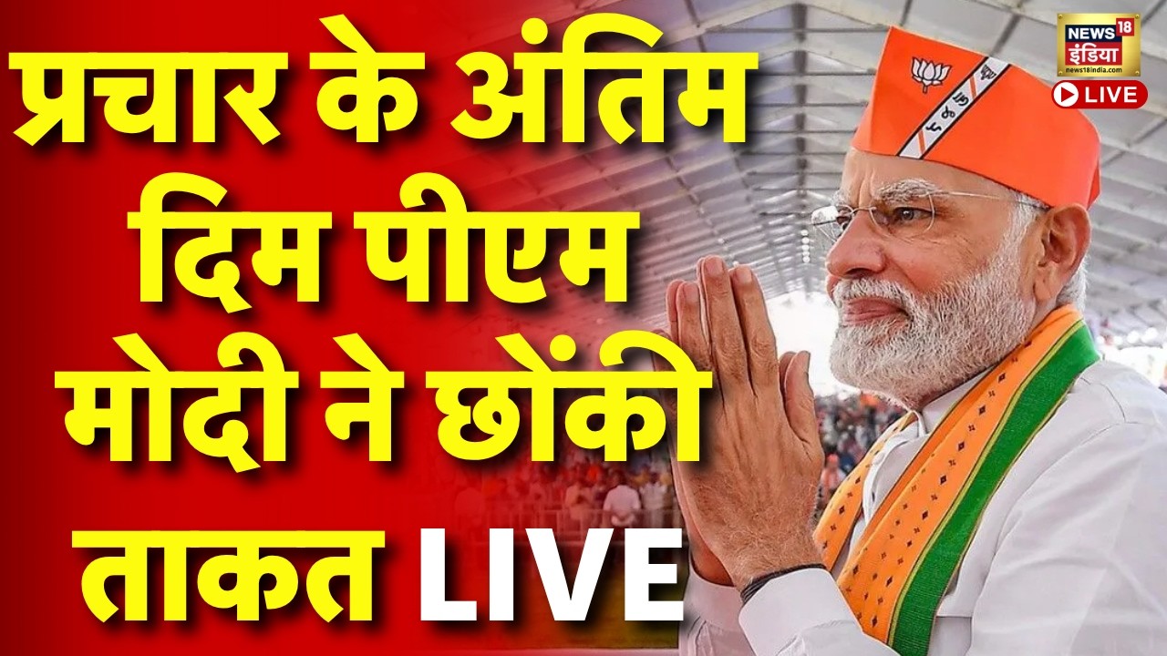 Live : Barrackpore में PM Modi ने Mamata Banerjee पर बोला हमला | Bengal Election 2026 | TMC VS BJP
