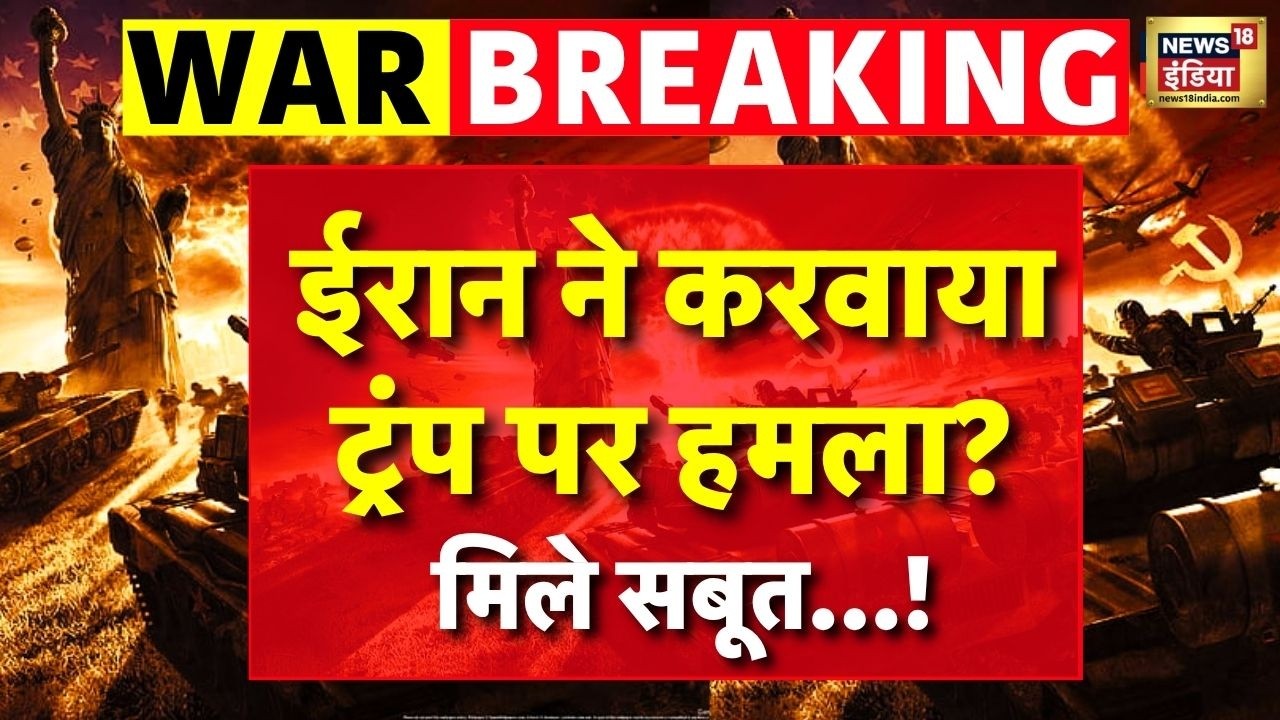 Live: ईरान ने करवाया ट्रंप पर हमला? | Iran Will Kill President Donald Trump | IRGC | US Military