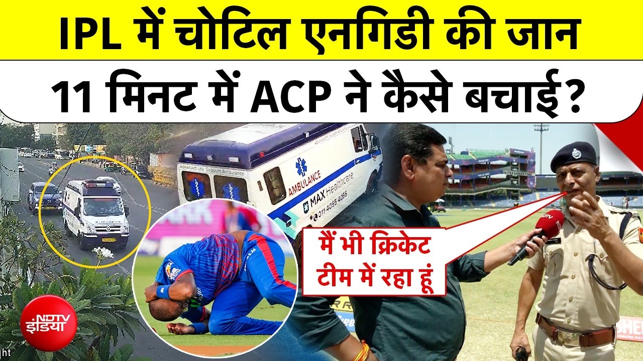 Lungi Ngidi Injured |Delhi Captials: IPL 2026 में चोटिल एनगिडी की जान 11 मिनट में ACP ने कैसे बचाई?